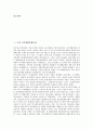 [거시계량경제모형][BOK97][BOK97L][BOKAM97][NSO96]국내 거시계량경제모형, 지역 거시계량경제모형, BOK97 거시계량경제모형, BOK97L 거시계량경제모형, BOKAM97 거시계량경제모형, NSO96 거시계량경제모형 분석 2페이지