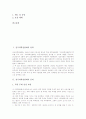 [전국과학전람회][과학전람회]전국과학전람회의 연혁, 전국과학전람회의 준비, 전국과학전람회의 출품작 현황, 전국과학전람회의 작품 제작, 전국과학전람회의 결과 분석, 향후 전국과학전람회의 발전 방안 분석 2페이지