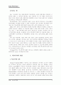 학원 폭력 보고서, 학교폭력, 교정복지 3페이지