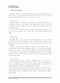 학원 폭력 보고서, 학교폭력, 교정복지 7페이지