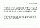 사업계획서예시 5페이지