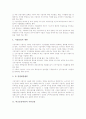[지위남용][지위남용][방어권남용][대리권남용][저작권남용][시장남용]시장지배적 사업자의 지위남용, 학교운영위원의 지위남용, 상법상 이사의 방어권남용, 대리권남용, 저작권남용, 시장남용 분석 4페이지