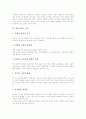 열린교육의 정의, 열린교육의 발전배경, 열린교육의 목표와 특징, 열린교육의 전제조건, 열린교육의 교수학습방법, 열린교육의 실천내용, 열린교육의 쟁점, 열린교육의 성과, 향후 열린교육의 내실화 과제와 제언 9페이지