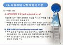 리더십 상황이론 8페이지