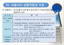 리더십 상황이론 9페이지