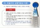 리더십 상황이론 12페이지