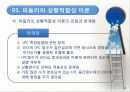 리더십 상황이론 13페이지