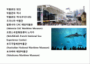 세계의 유명 해양 박물관의 이해 2페이지