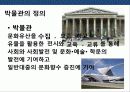 세계의 유명 해양 박물관의 이해 3페이지