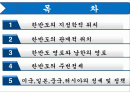 남한의 주변정세와 영토변화 2페이지