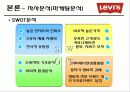 [국제경영전략론]리바이스(LEVI'S) 경영전략분석 10페이지
