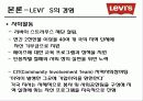 [국제경영전략론]리바이스(LEVI'S) 경영전략분석 17페이지