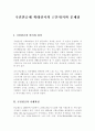 국민연금제 확대실시의 근본취지와 문제점 1페이지