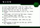 운동처방-컨디셔닝의 원리 49페이지