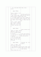 초등국어 수업지도안- 역할극을 중심으로 13페이지