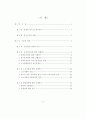 노조의 절차공정성이 투쟁에 미치는영향 연구-이경열 6페이지