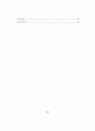 노조의 절차공정성이 투쟁에 미치는영향 연구-이경열 8페이지