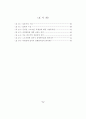 노조의 절차공정성이 투쟁에 미치는영향 연구-이경열 9페이지