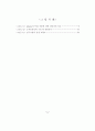 노조의 절차공정성이 투쟁에 미치는영향 연구-이경열 10페이지