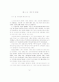 노조의 절차공정성이 투쟁에 미치는영향 연구-이경열 14페이지