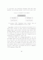 노조의 절차공정성이 투쟁에 미치는영향 연구-이경열 26페이지