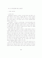 노조의 절차공정성이 투쟁에 미치는영향 연구-이경열 34페이지