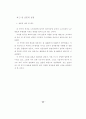 노조의 절차공정성이 투쟁에 미치는영향 연구-이경열 45페이지