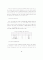 노조의 절차공정성이 투쟁에 미치는영향 연구-이경열 52페이지