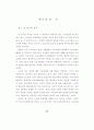 노조의 절차공정성이 투쟁에 미치는영향 연구-이경열 57페이지