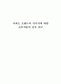아파트브랜드연구설문지포함 1페이지