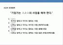 코오롱의 성공 경영전략 8페이지