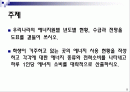 경남대학교 에너지와 환경 레포트 첫번째 - 1. 우리나라의 에너지원별 년도별 현황, 수급과 전망을 도표를 곁들여 쓰시오.  2페이지