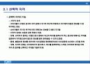 소비자 지각 16페이지