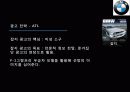 BMW 마케팅 분석 및 비평 34페이지