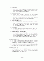 교육철학 총정리 55페이지