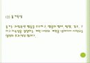 지도성 이론 (특성, 기술 그리고 지도성) 13페이지