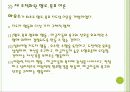 지도성 이론 (특성, 기술 그리고 지도성) 28페이지