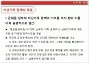 정권 별 이산가족 상봉 및 회담 32페이지