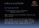 LEXUS-STP최종본2 13페이지