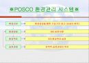 Green Marketing - POSCO 7페이지