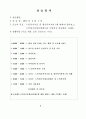 사회복지 현장실습 일지 (노인전문요양센터) 4페이지