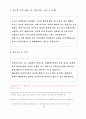 사회복지 현장실습 일지 (노인전문요양센터) 25페이지