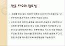 언론의 자유가 사회질서를 방해하는가? 5페이지