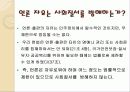 언론의 자유가 사회질서를 방해하는가? 7페이지