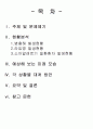 지구 온난화 현장을 가다 2페이지