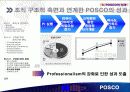 조직 구조적 측면과 연계한 '포스코(POSCO)의 성과' 11페이지