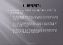 폐기물관리와_주민반대 3페이지