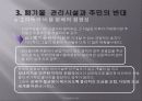 폐기물관리와_주민반대 8페이지