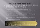 폐기물관리와_주민반대 12페이지