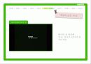 네이버(Naver)가 알고 싶다 - 네이버 광고 캠페인을 통해 알아본 광고 심리학 12페이지